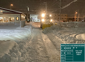 車道除雪（令和7年）