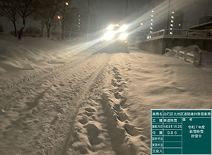 車道除雪（令和7年）